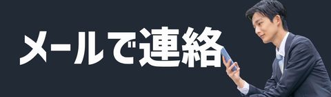 ハチを見つけたのでメールで連絡する。